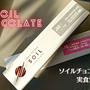 【お取り寄せ】ソイルチョコレート実食レビュー！札幌のおしゃれな人気チョコレート専門店の味は？