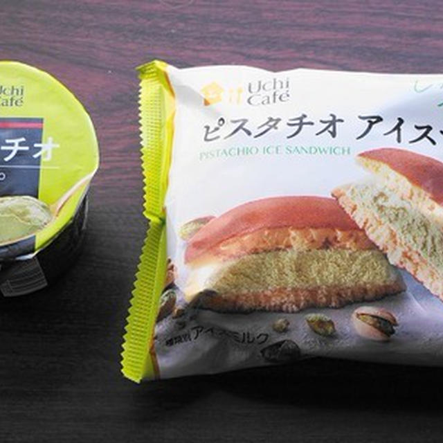ローソンピスタチオアイス２種☆あ～ピスタチオって特別