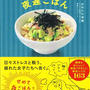 *★*料理本出版*★*1日1品10分で自然に女子力アップ！ 【はたらく女子の夜遅ごはん】