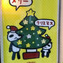 アランジアロンゾのクリスマス　クリスマス巾着にはスリムボーイ商品たくさん入ってます　