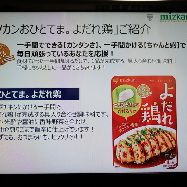 Mizkan ミツカン　おひとてま。よだれ鶏