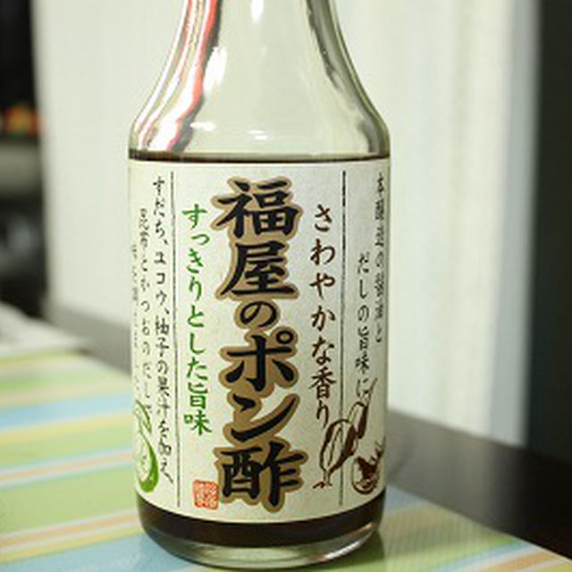 福屋のポン酢