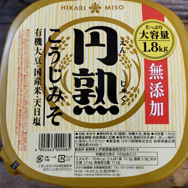 コストコの1.8キロの味噌は分けて保存で使い切る！！