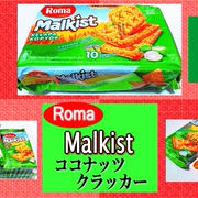 【Roma】 Malkist クラッカー 【業務スーパー】