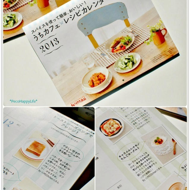 ☆うちカフェ×レシピカレンダー2013　2品レシピ掲載☆