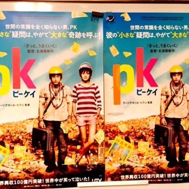 試写会　ＰＫ　きっと、うまくいく