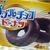 お気に入りのお菓子