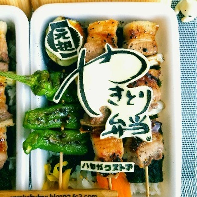 北海道名物！ハセガワストアのやきとり弁当♪風弁当♪♪♪