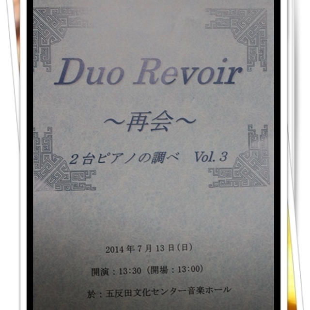 二台ピアノ演奏会・・・感動の涙