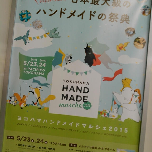 イベント情報☆横浜ハンドメイドマルシェ～パシフィコ横浜