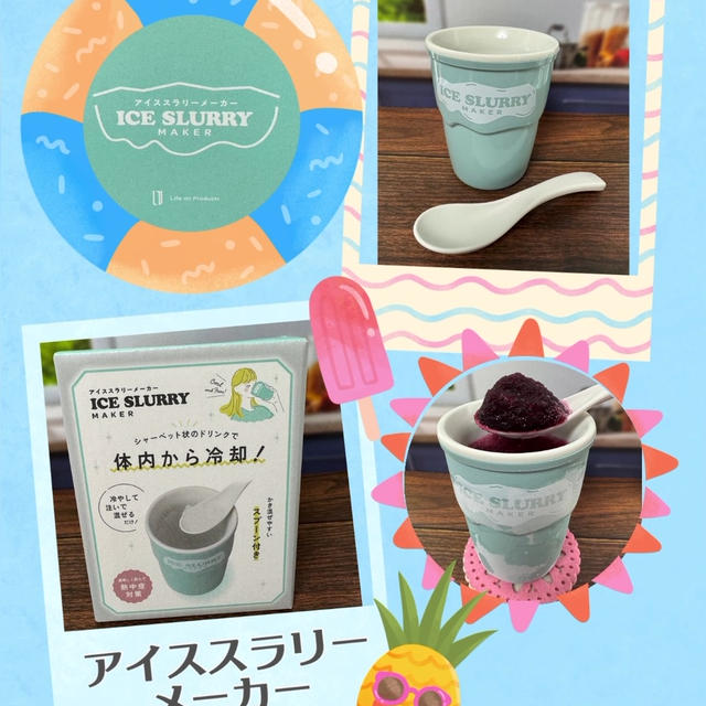 【アイススラリーメーカー】半信半疑で買ったけど～正解！おうちでいつでもシャーベット♪