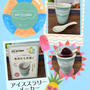 【アイススラリーメーカー】半信半疑で買ったけど～正解！おうちでいつでもシャーベット♪