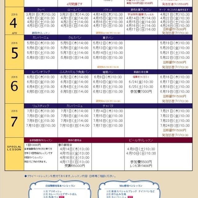 ４月からのＥｓｐｏｉｒ３ｎ新しいレッスンスケジュール