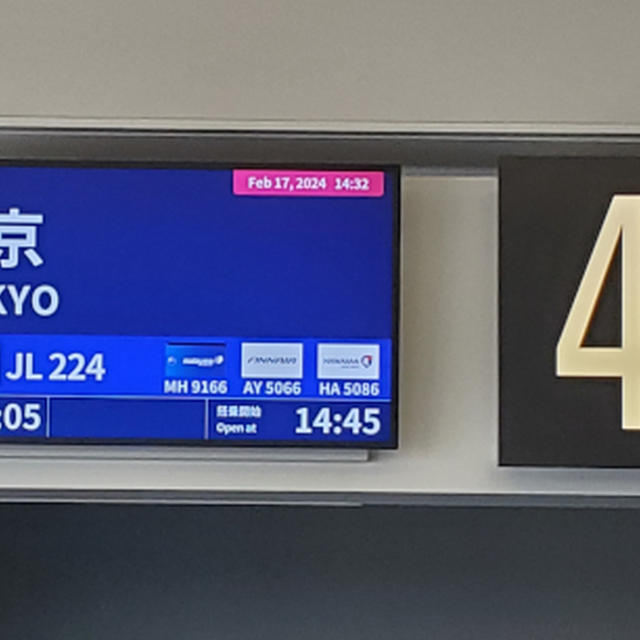 搭乗の時間