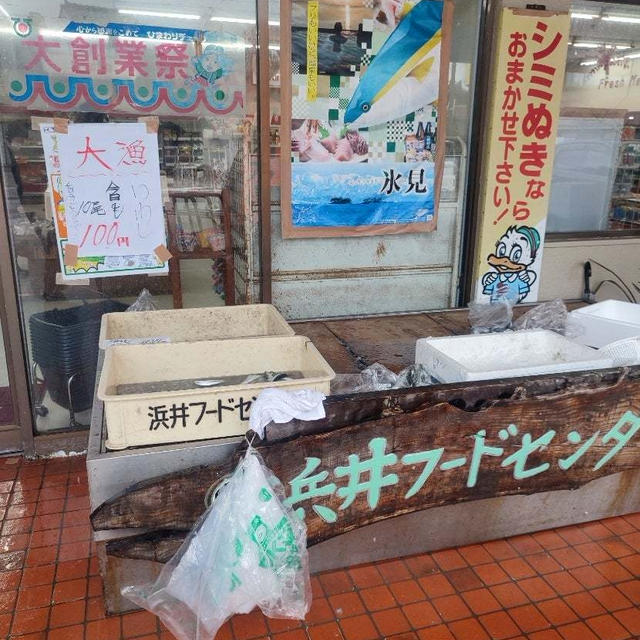 激安イワシ