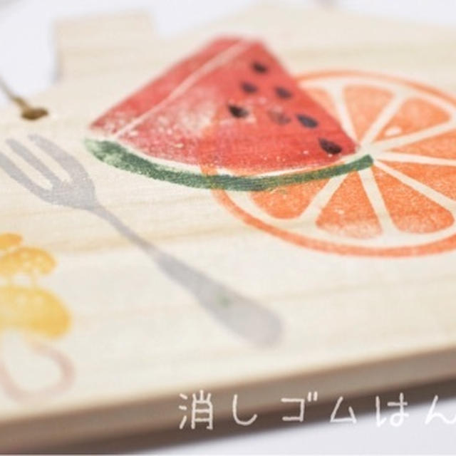 【徒然日記】夏休み工作〜消しゴムはんこワークショップ〜