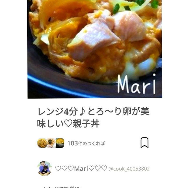 クックパッドレンジ4分♪とろ〜り卵が美味しい♡親子丼、七五三。