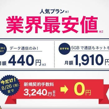 格安SIMで月5千円の貯蓄確保！楽天に買収されたDMMモバイルって？