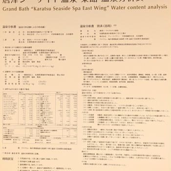 唐津シーサイド温泉