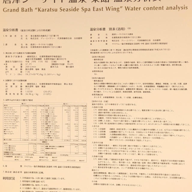 唐津シーサイド温泉