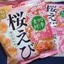 当選v(^-^)vカルビー★四季素材 桜えび★