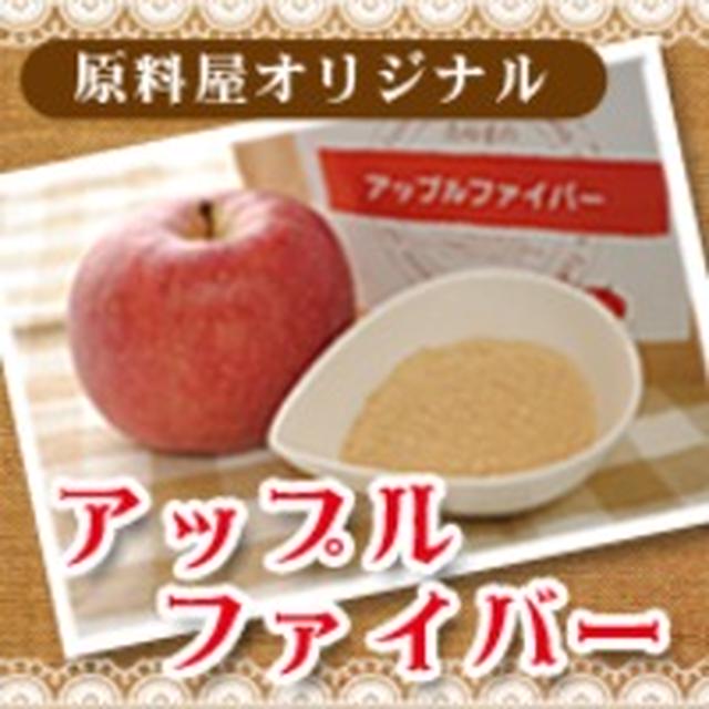 アップルファイバー