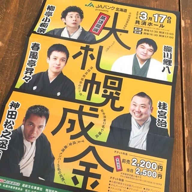大札幌成金