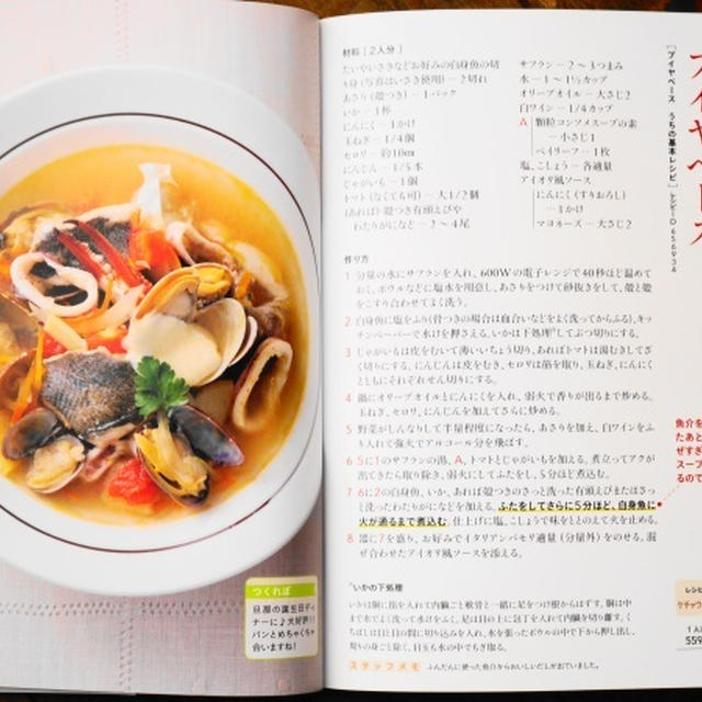 掲載のお知らせ☆「うちの基本」魚介レシピ『アクアパッツァ』『ブイヤベース』、猫ショット×3
