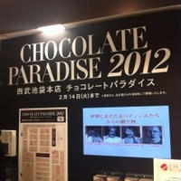 チョコレートパラダイス2012