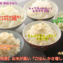 大人気【料理の知恵】お米が高いから節約『ごはん かさ増しレシピ』【公式】料理研究家 指宿さゆり