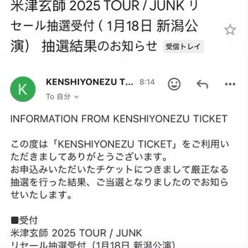 米津玄師2025TOUR/JUNKリセール抽選