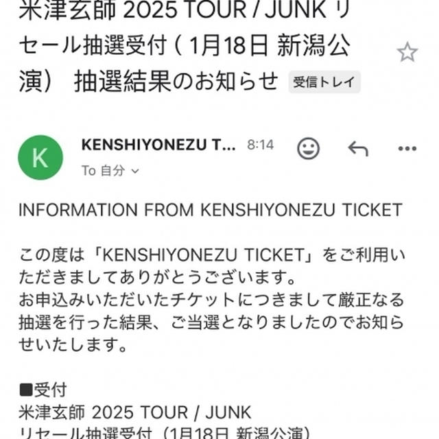 米津玄師2025TOUR/JUNKリセール抽選