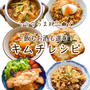 キムチを使った簡単レシピ6選