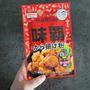 味覇…から揚げ粉…買うしかないやん！！からの正直レポ。の、話。