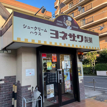 サイクリングの目的地はヨネザワ製菓直売店