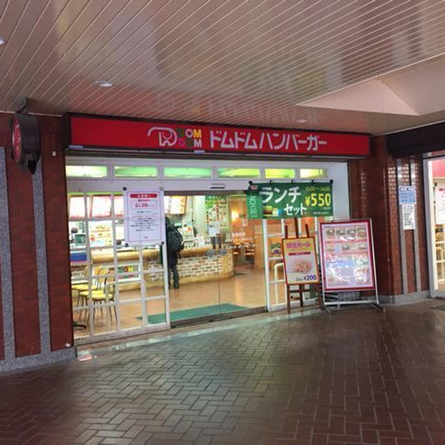 ドムドムハンバーガーと懐かしいお店