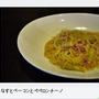 ナスとベーコンとぺペロンチーノ