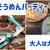 GWどこも行けないから流しそうめんパーティーしたけど大人は大変（笑）
