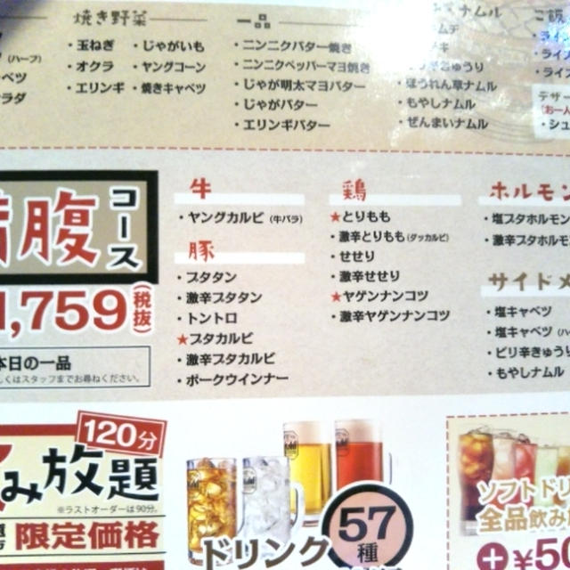 Yahooダイニング☆安安の満腹コースが290円
