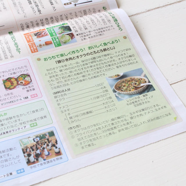 ちば県民だよりレシピ掲載♪おくらのとろとろ卵とじ