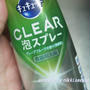 キュキュットCLEAR泡スプレー口コミ２（魚焼きグリル編）