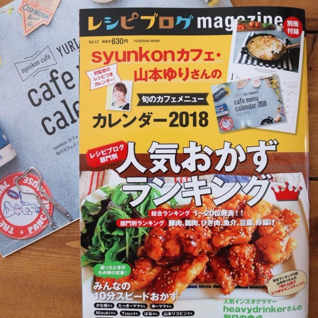 レシピブログmagazine冬号（vol.13）発売中です＊付録がすごい