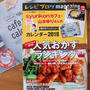 レシピブログmagazine冬号（vol.13）発売中です＊付録がすごい