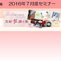 いよいよ明日7/31無料ビデオ付「バストアップ＆外見力アップ」で印象美人セミナー！最終ご案内♪