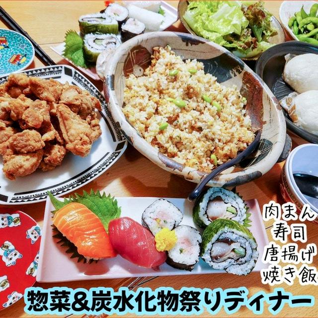 惣菜&炭水化物祭りディナー　#本日のおうちごはん