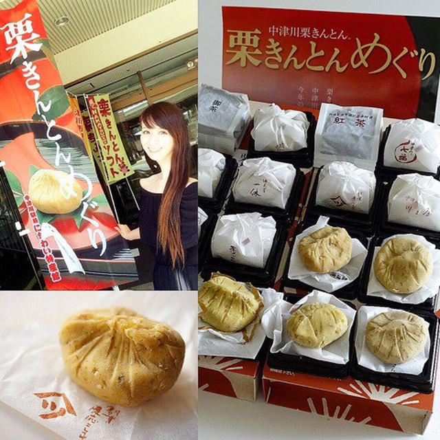 解禁！10月からお取り寄せできます！中津川「栗きんとんめぐり」セット / All About
