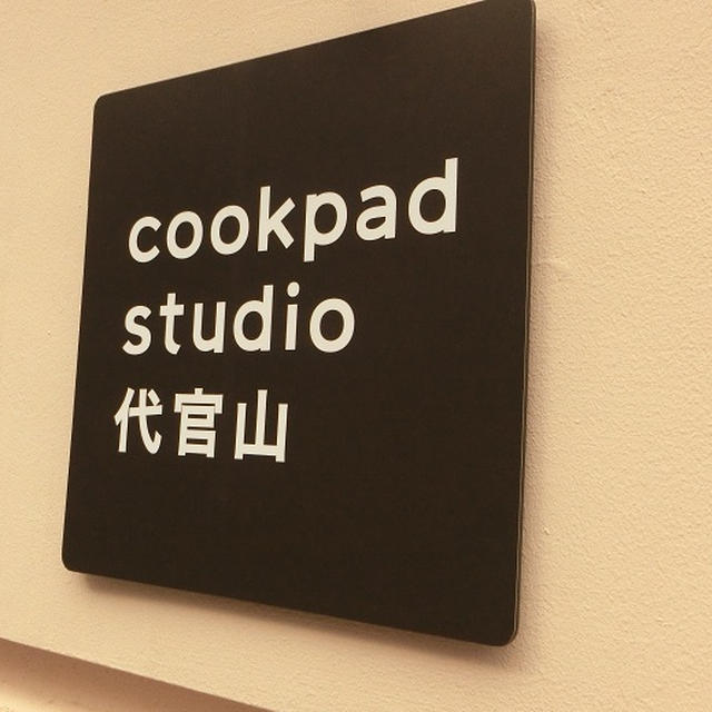 「cookpad studio」で動画撮影の体験をしました♪