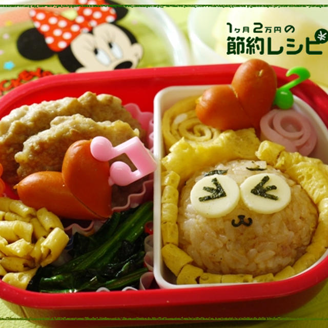 ライオン君、ピンクくま、のら猫、ニワトリ、メロン、お雛様弁当