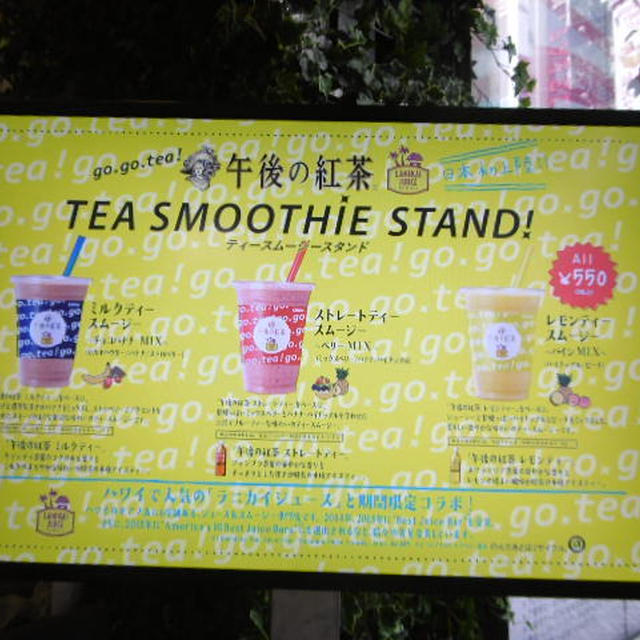 go go tea！午後の紅茶 TEA SMOOTHIE STAND