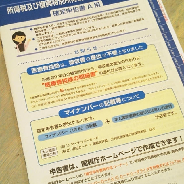 確定申告書もらってきたよ！
